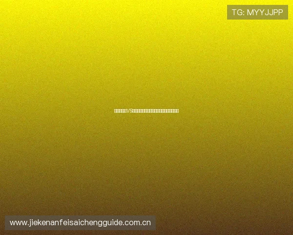 世界杯瑞士VS加拿大比赛角球数走势及战术布局深度解析 世界杯瑞士VS加拿大比赛角球数走势及战术布局深度解析