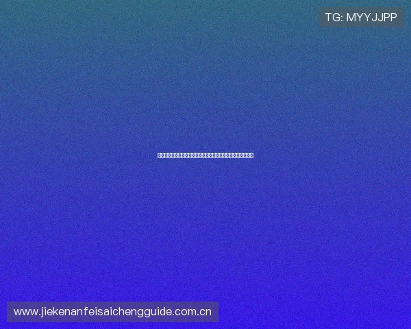 世界杯期间球赛直播注册登录入口详细流程及安全保障措施介绍 世界杯期间球赛直播注册登录入口详细流程及安全保障措施介绍